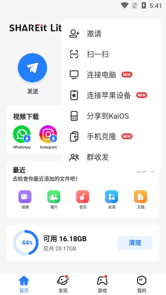 茄子快传极简版(SHAREit Lite).apk免费版v3.17.59_HWI专业最新版 v3.2.2
