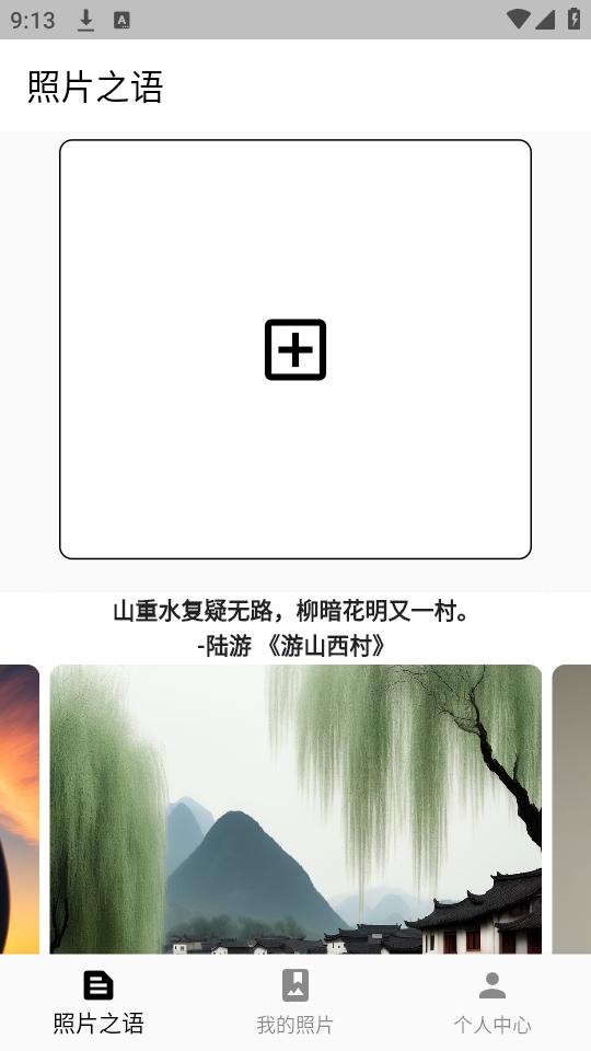 照片之语app手机官方下载1.0.3最新版 v5.0.1