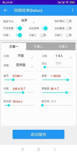 哈啰抢单神器app永久免费版