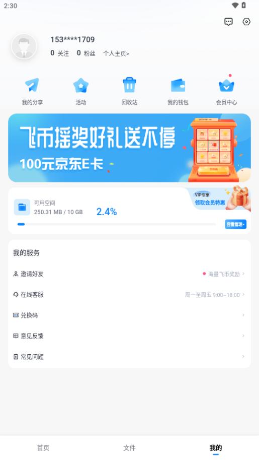 小飞机网盘清爽版v1.5.0 无广免费版 v6.4.3