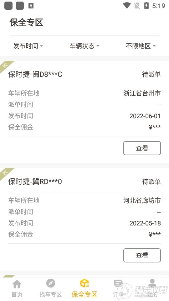 定定搜车下载官方2.5.2最新版 v6.0.3