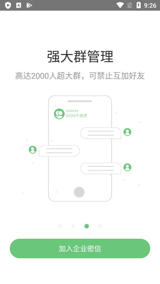 企业密信app官方版v2.8.210.250805最新版 v5.1.1