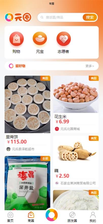 元氏元圈app最新版v1.2.3 安卓版 v4.5.3