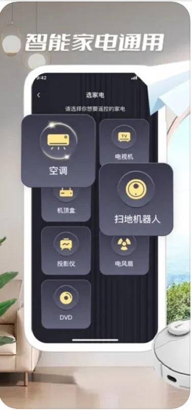 奈斯智能遥控器
