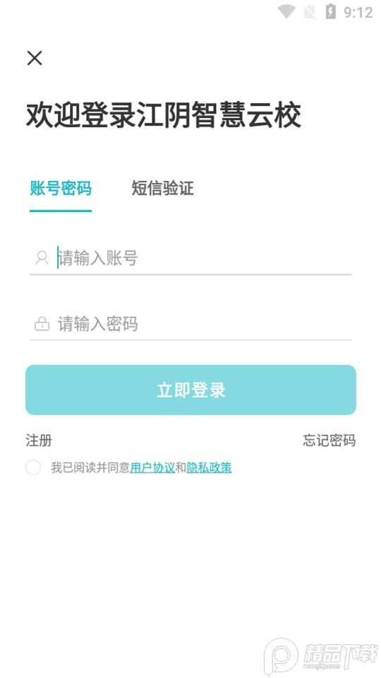 江阴智慧云校app手机版v2.7.22 最新版 v6.1.2