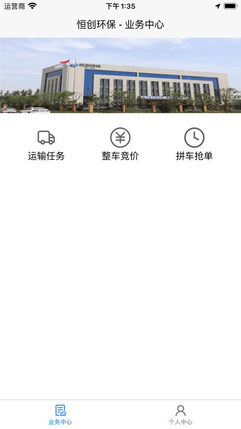 恒创环保