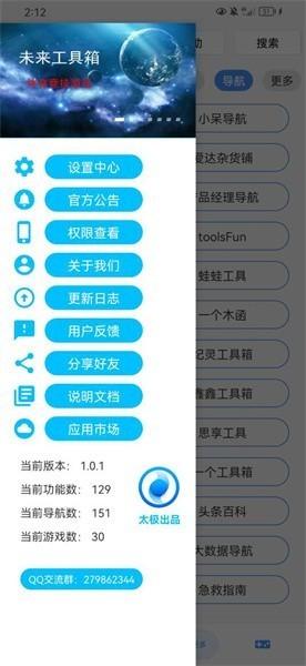 未来工具箱