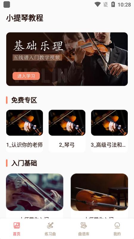 小提琴谱润茹版v 1.0.1官方版 v6.1.3