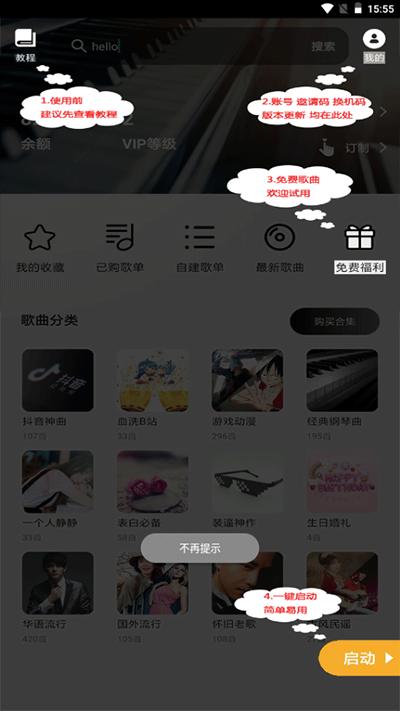 piser钢琴助手app