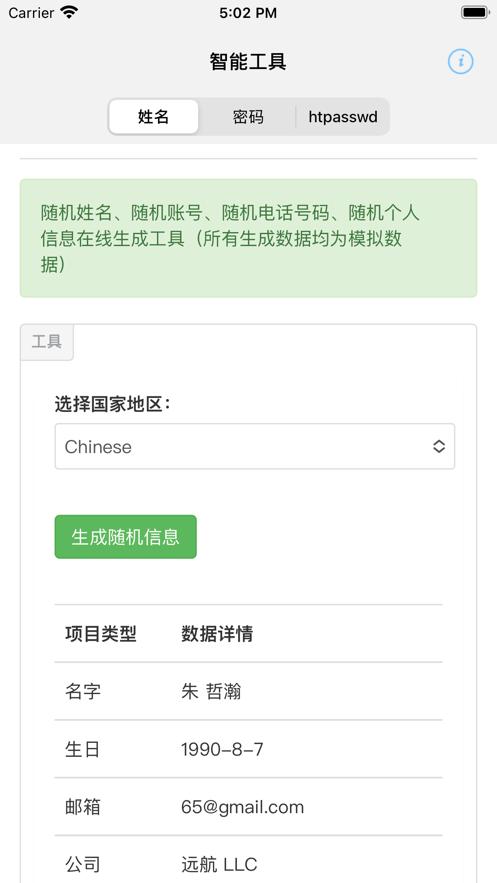 智能起名工具app
