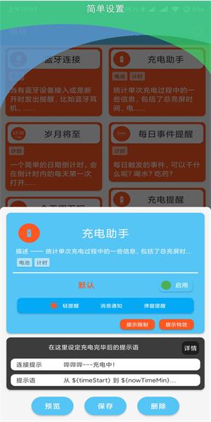悄悄提醒