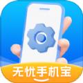 无忧手机宝