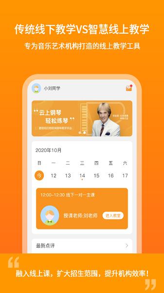 云上钢琴学生