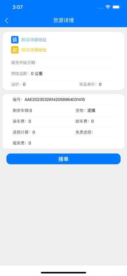 云启56司机版app