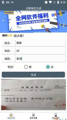 病历单一键生成器2024