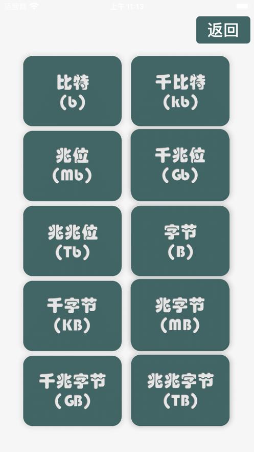 字节换算工具