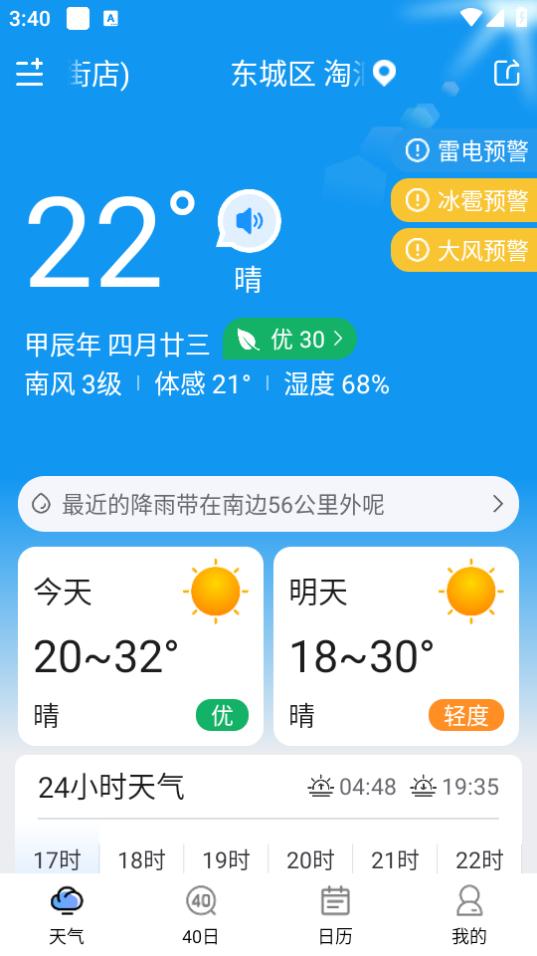 预知天气app6.2.0 安卓版 v4.0.3