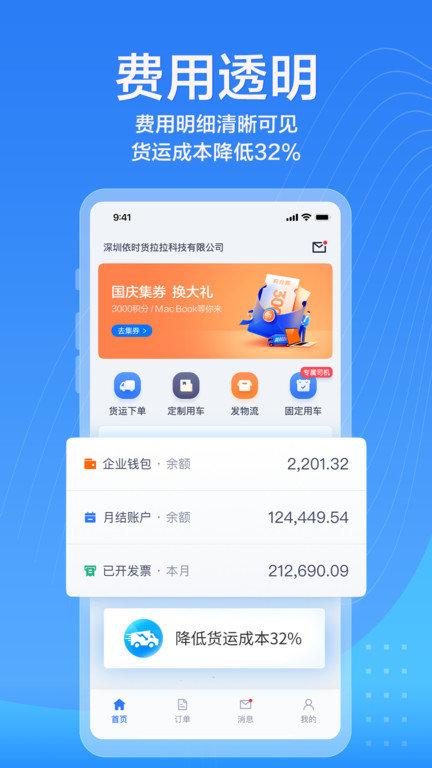 货拉拉企业