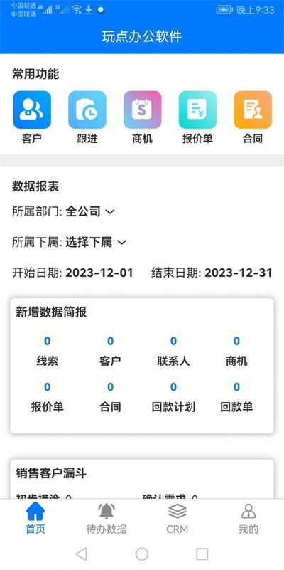 玩点办公