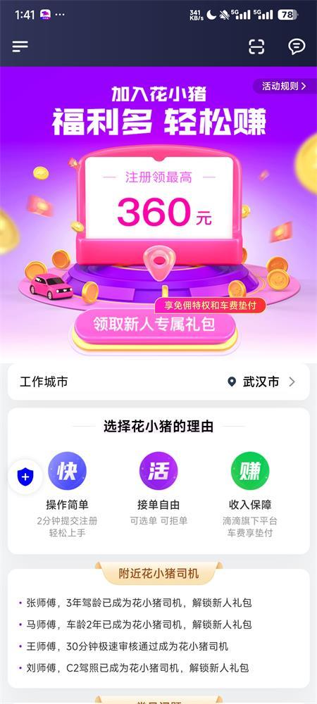 花小猪司机端1.25.10 最新版 v6.4.1