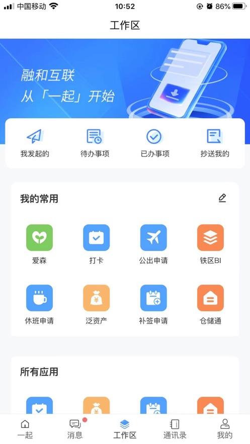 i一起app2.7.08 官方最新版 v5.0.4