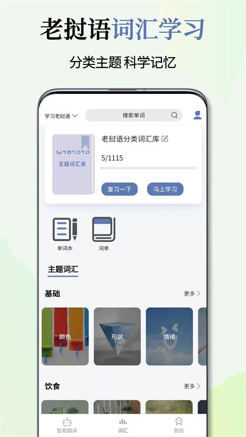 老挝语翻译通app官方最新版本1.2.1安卓版 v3.5.3