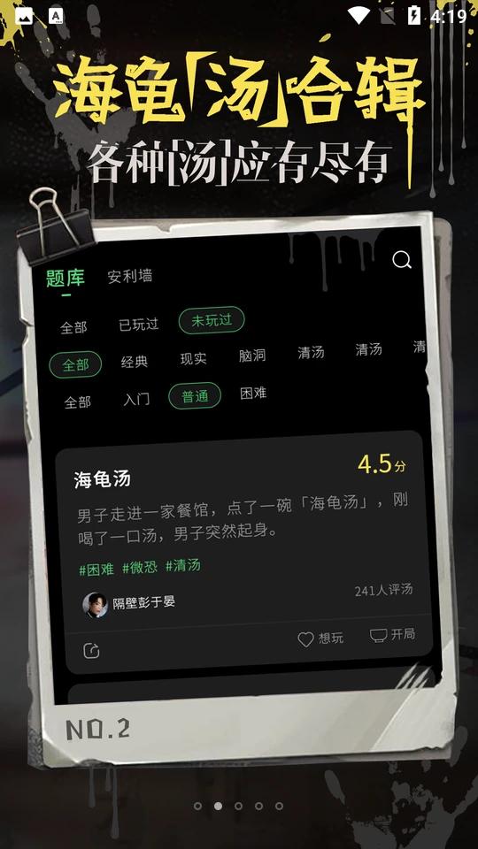 海龟汤正版游戏7.17.8手机最新版 v3.1.2