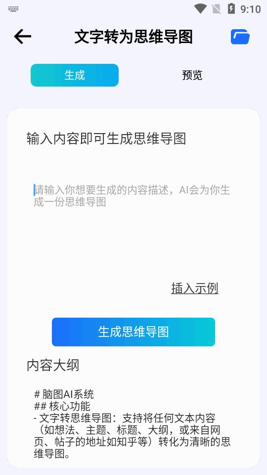 脑图AI思维导图app免费版v1.0.0 安卓最新版 v5.3.1
