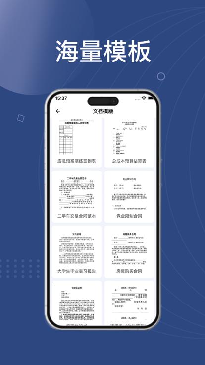 奥球Word文档