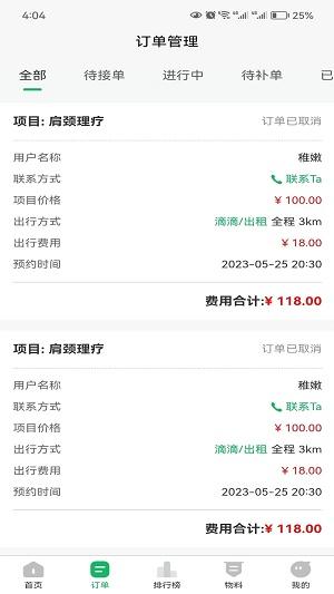 魔方到家技师端