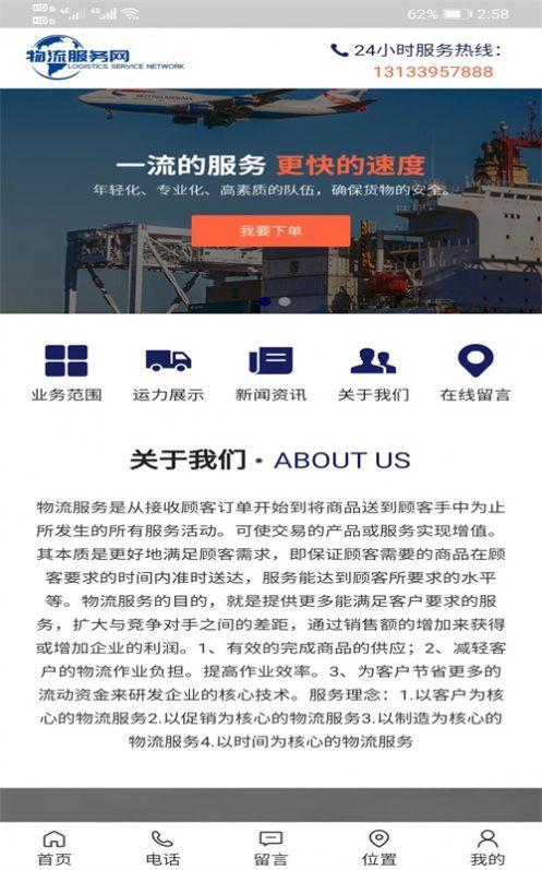 物流服务网