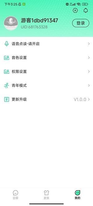 语音键盘