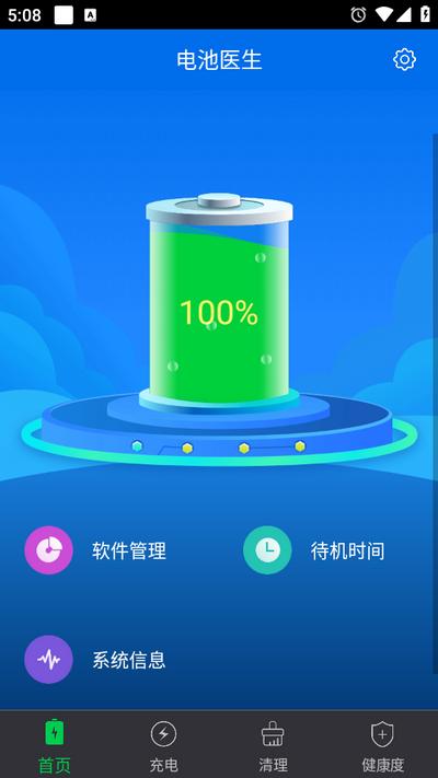 电池医生APPv2.1.3 v6.0.3