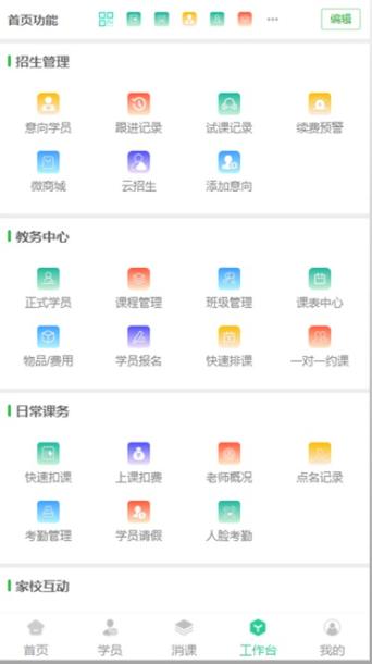 校如云app5.6.0 最新版 v3.1.4