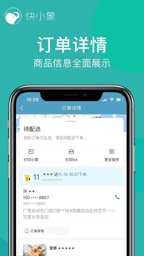 快小象app3.7.65 最新版 v4.4.3