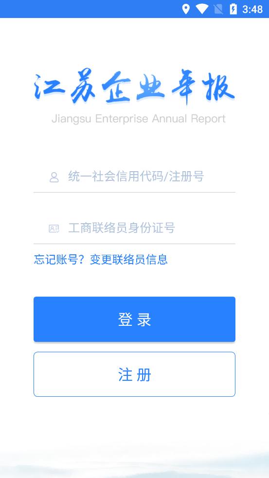江苏市场监管客户端v1.7.7手机客户端 v4.2.3