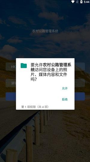 农村公路管理系统