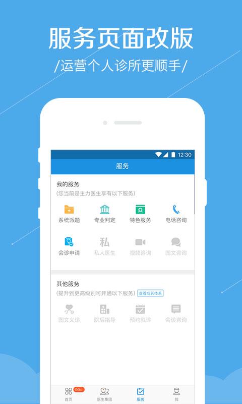 春雨诊所app5.12.9 安卓版 v4.4.1