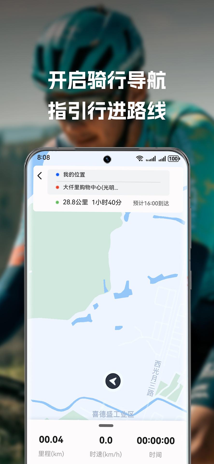 喜德盛骑行app最新版v1.0.3.58 安卓版 v3.0.3