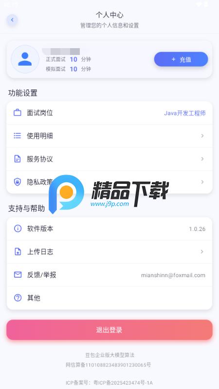 面试牛牛app官方版本v1.0.27 安卓版 v6.0.2