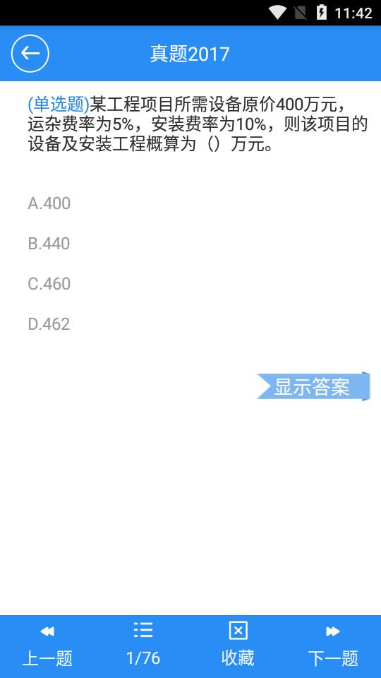 一建考试宝典app安卓版v1.3.8 最新版 v3.1.1