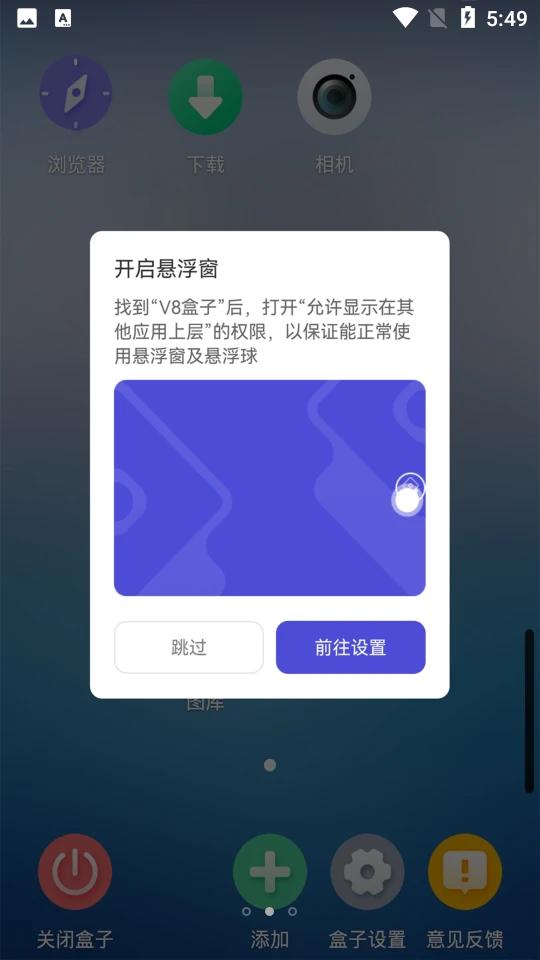 V8盒子正版(X8沙箱)v2.0.1最新版 v5.2.4