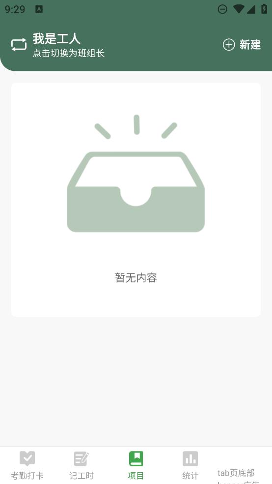 考勤表app3.3.1 安卓版 v3.4.3