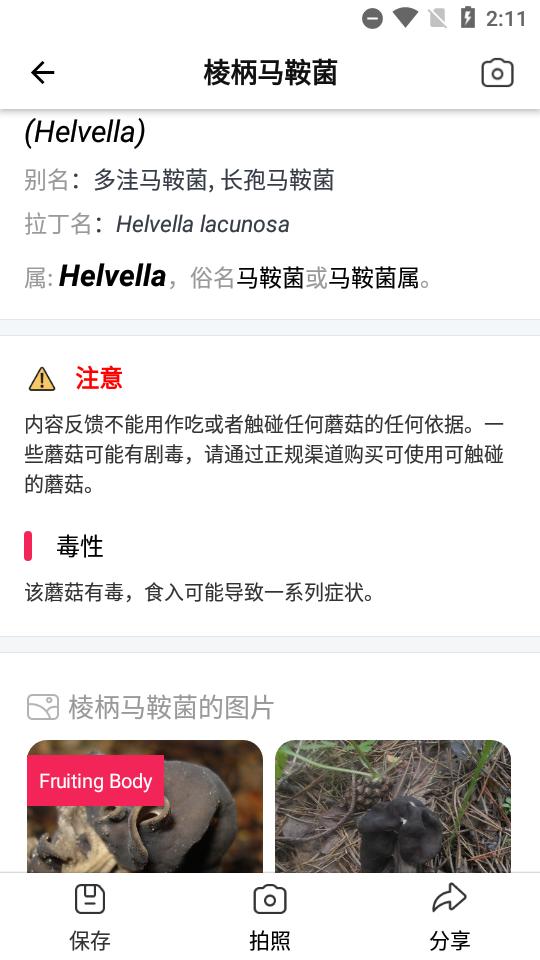 拍照识蘑菇Picture Mushroom免费版2.9.23 会员高级版 v6.1.4
