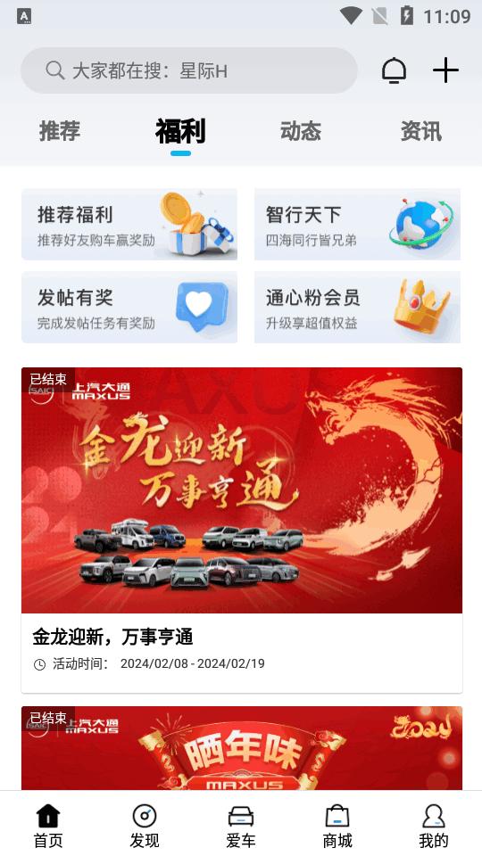 上汽大通MAXUS最新版v3.1.9 安卓最新版 v3.5.1