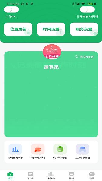 陌到位技师端