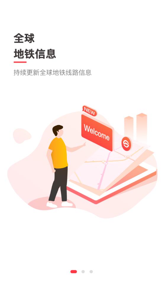 玩转地铁软件1.4.1 安卓手机版 v3.1.2