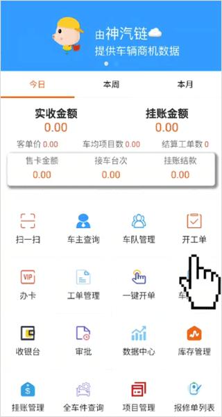 神汽链汽车门店管理系统10.8.13 手机版 v5.2.4