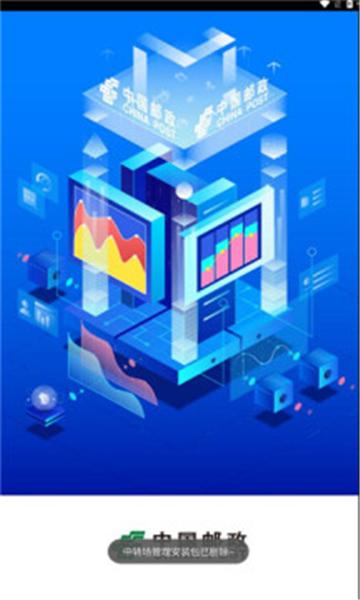 邮政中转场管理