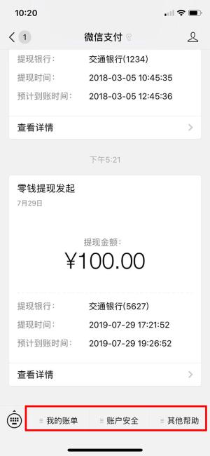 微信付款截图生成器免费无水印版